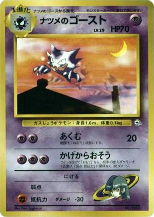 Image of Sabrina's Haunter  - City Gym Decks