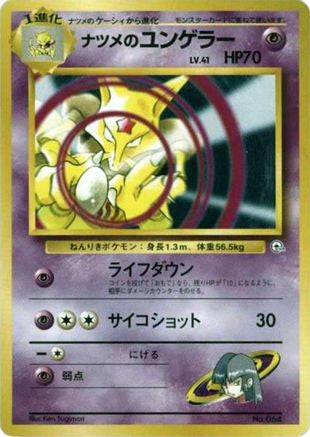 Image of Sabrina's Kadabra  - City Gym Decks