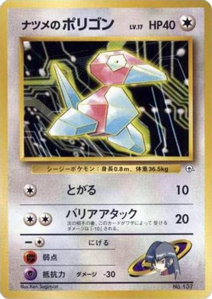 Image of Sabrina's Porygon  - City Gym Decks