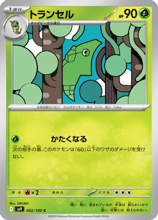 Image of Metapod (002/100) - SV9 Battle Partners
