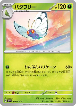 Image of Butterfree (003/100) - SV9 Battle Partners