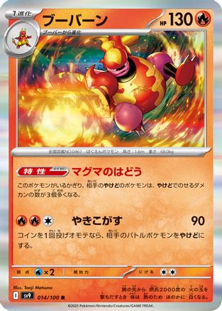 Image of Magmortar (014/100) - SV9 Battle Partners Holofoil
