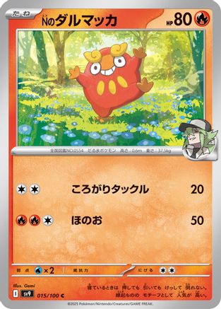 Image of N's Darumaka (015/100) - SV9 Battle Partners