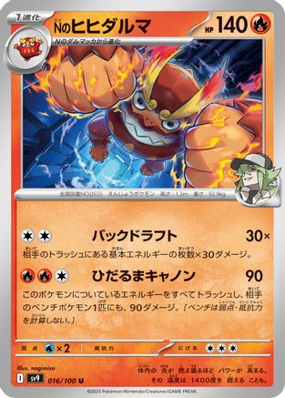 Image of N's Darmanitan (016/100) - SV9 Battle Partners