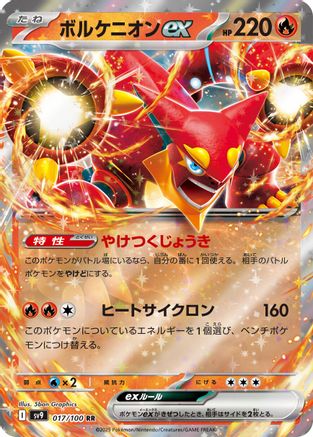 Image of Volcanion ex (017/100) - SV9 Battle Partners Holofoil