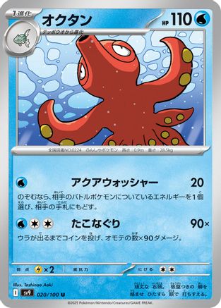 Image of Octillery (020/100) - SV9 Battle Partners