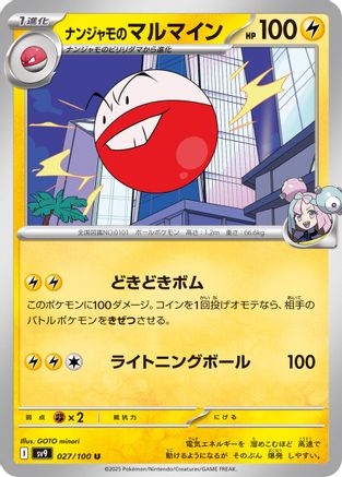 Image of Iono's Electrode (027/100) - SV9 Battle Partners