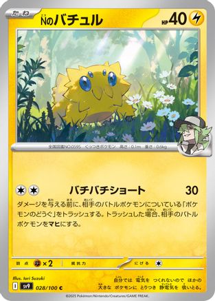 Image of N's Joltik (028/100) - SV9 Battle Partners