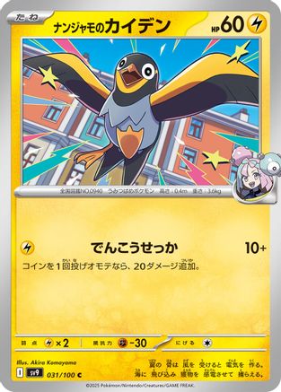Image of Iono's Wattrel (031/100) - SV9 Battle Partners
