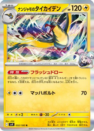 Image of Iono's Kilowattrel (032/100) - SV9 Battle Partners