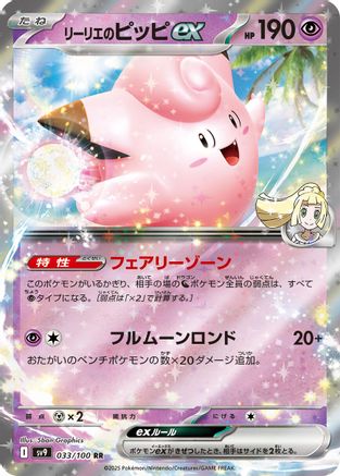 Image of Lillie's Clefairy ex (033/100) - SV9 Battle Partners Holofoil