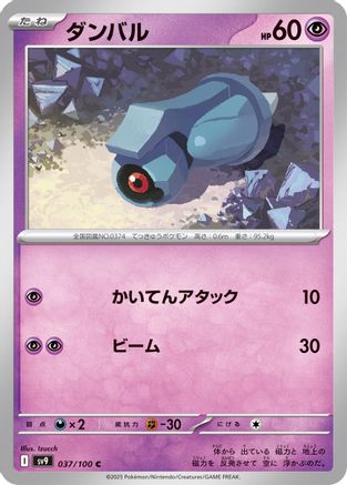 Image of Beldum (037/100) - SV9 Battle Partners