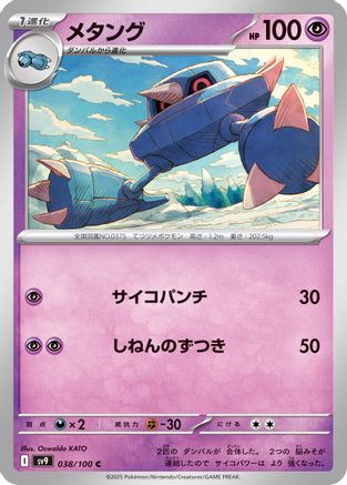 Image of Metang (038/100) - SV9 Battle Partners