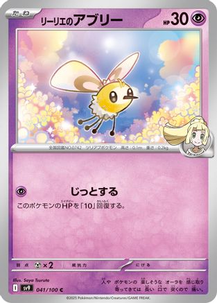 Image of Lillie's Cutiefly (041/100) - SV9 Battle Partners