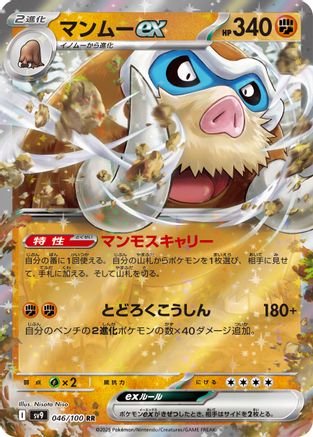 Image of Mamoswine ex (046/100) - SV9 Battle Partners Holofoil