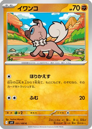 Image of Rockruff (051/100) - SV9 Battle Partners