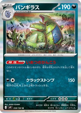 Image of Tyranitar (058/100) - SV9 Battle Partners Holofoil