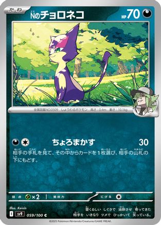 Image of N's Purrloin (059/100) - SV9 Battle Partners