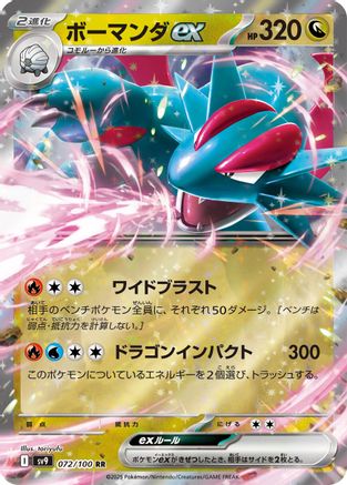 Image of Salamence ex (072/100) - SV9 Battle Partners Holofoil