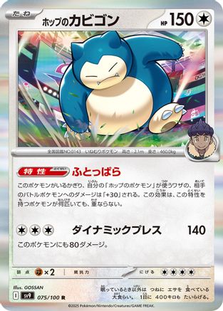 Image of Hop's Snorlax (075/100) - SV9 Battle Partners Holofoil
