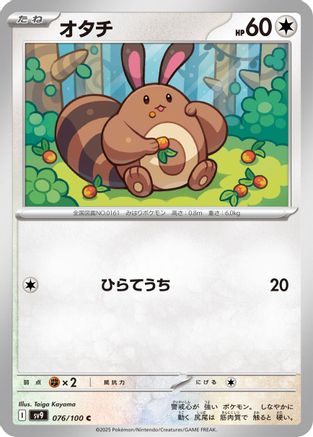 Image of Sentret (076/100) - SV9 Battle Partners
