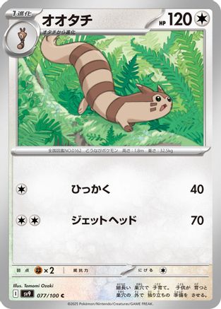 Image of Furret (077/100) - SV9 Battle Partners