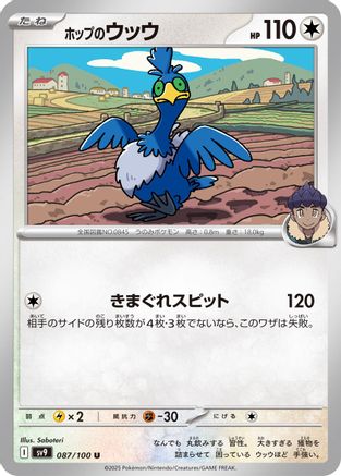 Image of Hop's Cramorant (087/100) - SV9 Battle Partners