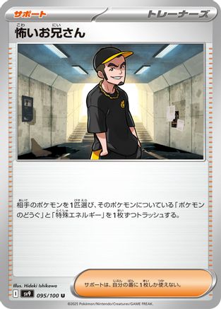 Image of Ruffian (095/100) - SV9 Battle Partners