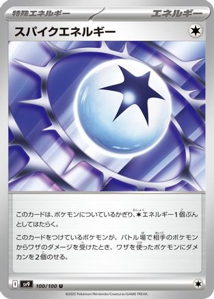 Image of Spike Energy (100/100) - SV9 Battle Partners
