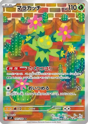 Image of Maractus - 101/100 (101/100) - SV9 Battle Partners Holofoil