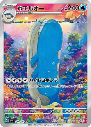 Image of Wailord - 103/100 (103/100) - SV9 Battle Partners Holofoil