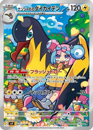 Image of Iono's Kilowattrel - 104/100 (104/100) - SV9 Battle Partners Holofoil