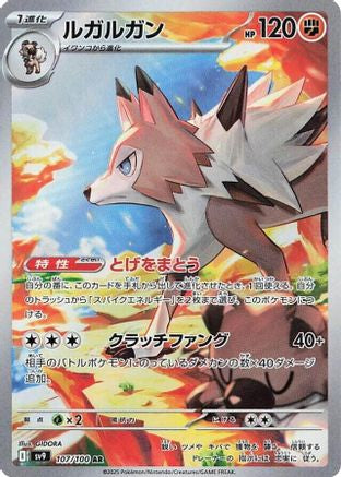 Image of Lycanroc - 107/100 (107/100) - SV9 Battle Partners Holofoil
