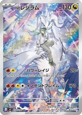 Image of N's Reshiram - 109/100 (109/100) - SV9 Battle Partners Holofoil
