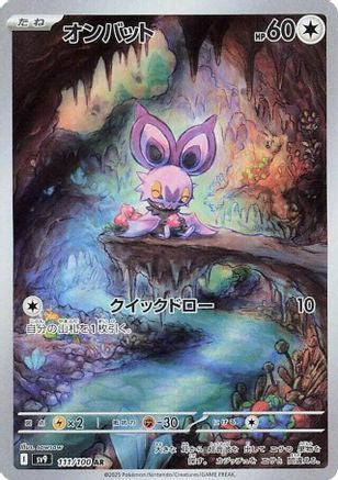 Image of Noibat - 111/100 (111/100) - SV9 Battle Partners Holofoil
