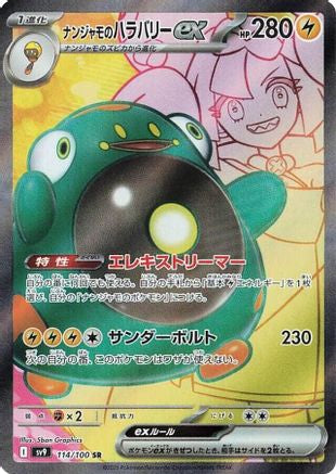 Image of Iono's Bellibolt ex - 114/100 (114/100) - SV9 Battle Partners Holofoil