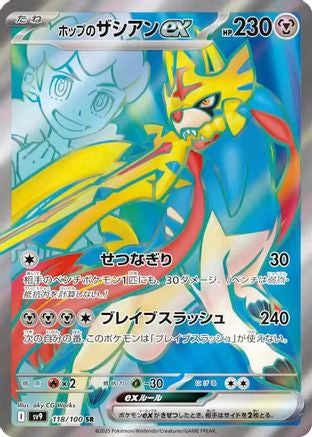 Image of Hop's Zacian ex - 118/100 (118/100) - SV9 Battle Partners Holofoil