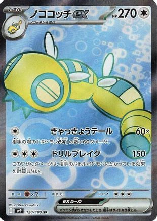 Image of Dudunsparce ex - 120/100 (120/100) - SV9 Battle Partners Holofoil