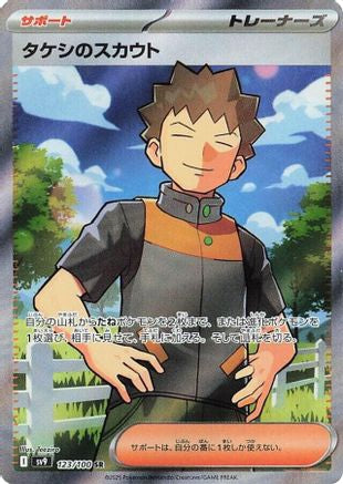 Image of Brock's Scouting - 123/100 (123/100) - SV9 Battle Partners Holofoil