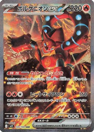 Image of Volcanion ex - 124/100 (124/100) - SV9 Battle Partners Holofoil