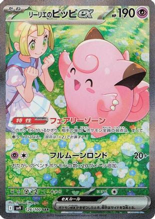 Image of Lillie's Clefairy ex - 126/100 (126/100) - SV9 Battle Partners Holofoil