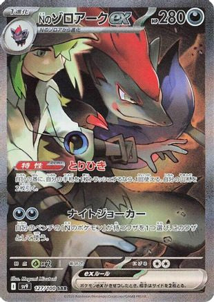 Image of N's Zoroark ex - 127/100 (127/100) - SV9 Battle Partners Holofoil