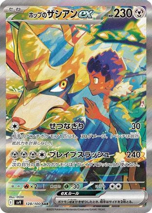 Image of Hop's Zacian ex - 128/100 (128/100) - SV9 Battle Partners Holofoil
