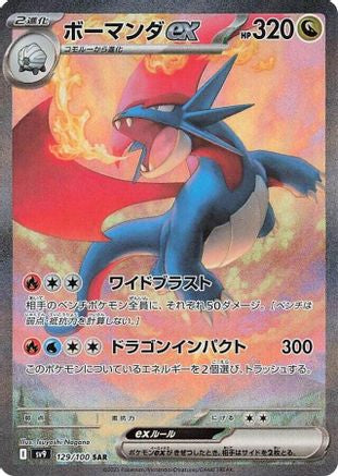 Image of Salamence ex - 129/100 (129/100) - SV9 Battle Partners Holofoil