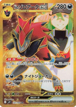 Image of N's Zoroark ex - 131/100 (131/100) - SV9 Battle Partners Holofoil