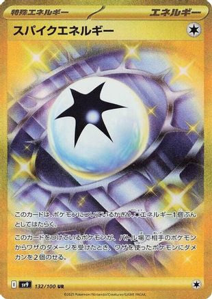 Image of Spike Energy - 132/100 (132/100) - SV9 Battle Partners Holofoil