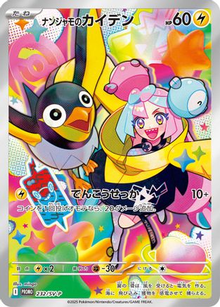 Image of Iono's Wattrel - 232/SV-P (232/SV-P) - SVP Promotional Cards Holofoil
