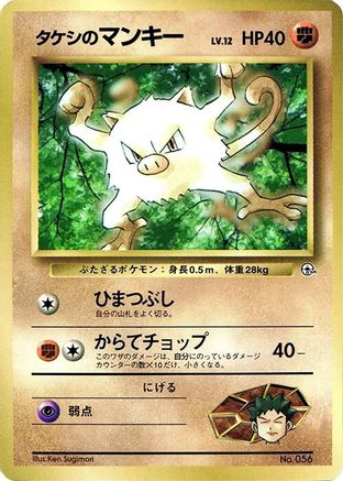 Image of Brock's Mankey  - CoroCoro Promotional Cards
