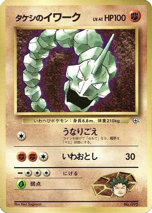 Image of Brock's Onix  - CoroCoro Promotional Cards