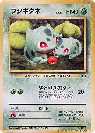 Image of Bulbasaur  - CoroCoro Promotional Cards